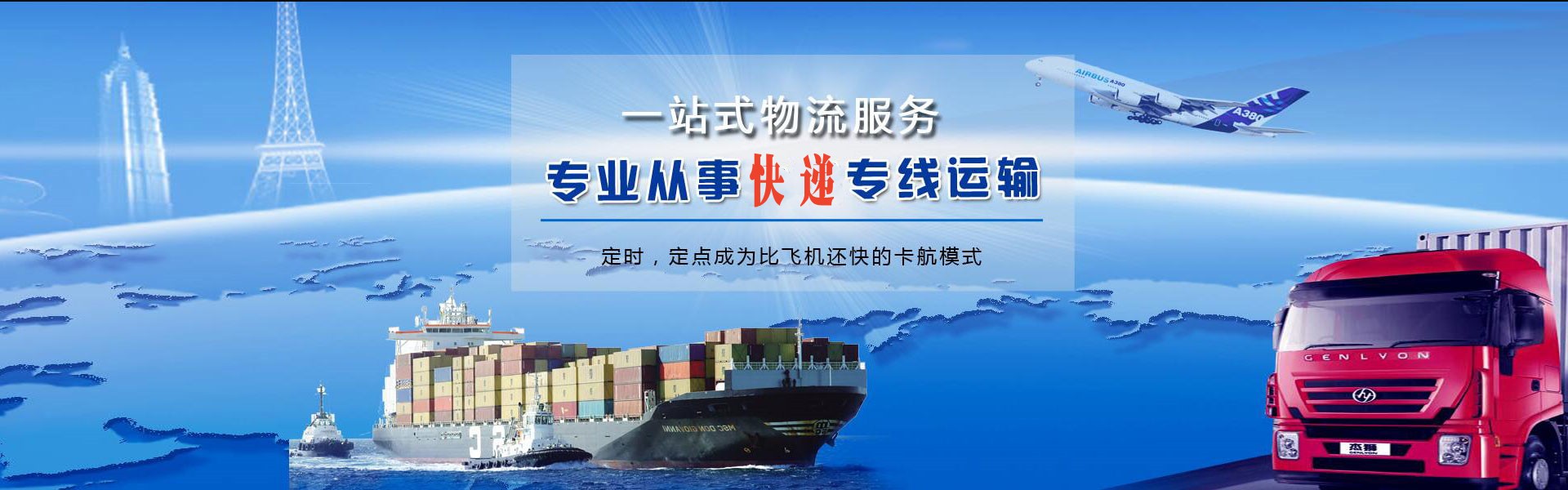 洮南到克罗地亚物流公司-洮南至克罗地亚物流专线-洮南空运到克罗地亚-优时通物流有限公司